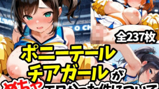 d 601819pl 320x180 - ポニーテールチアガールがめちゃエロかった件について【えちえちむふふよん】