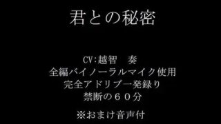 d 601874pl 320x180 - 【バイノーラル】君との秘密【淫乱物語】