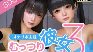 d 601919pl 320x180 - オナサポ主観 むっつり彼女3【NLsoft】
