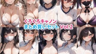 d 601926pl 320x180 - くろくろキャノンまとめ買いセット Vol.2【くろくろキャノン】