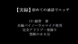 d 601936pl 320x180 - 【実録バイノーラル】初めての通話でエッチ【淫乱物語】