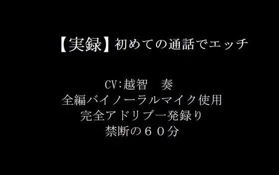 d 601936pl - 【実録バイノーラル】初めての通話でエッチ【淫乱物語】
