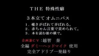 d 601939pl 320x180 - THE 特殊性癖〜3本立てオムニバス〜【淫乱物語】