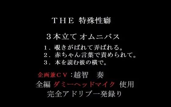 d 601939pl - THE 特殊性癖〜3本立てオムニバス〜【淫乱物語】
