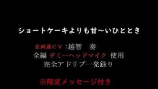 d 601942pl 320x180 - ショートケーキよりも甘〜いひととき。【淫乱物語】
