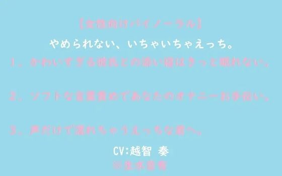 d 601957pl - 【女性向けバイノーラル】やめられない、いちゃいちゃえっち。【淫乱物語】