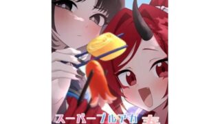 d 601983pl 320x180 - スーパーブルアカわくわく4コマ 春【中村くまりん】