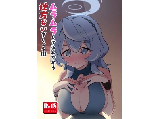 d 601999pl - ムラムラしてるんだから仕方ないでしょう！！！【中村くまりん】