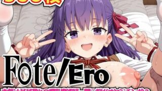 d 602006pl 320x180 - F○te/Ero 〜本気汁ダダ漏れの爆乳魔術師・間○桜がオヤジチンポにメロメロになる種付け母乳噴射ハメ撮りいちゃらぶセックス〜【haku】