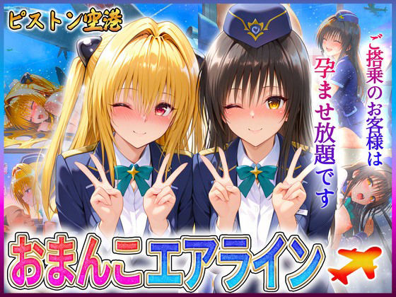 d 602026pl - おまんこエアライン  ご搭乗の皆様に最上級のおもてなし  古〇川・金色〇闇【クリトリスが大好き】