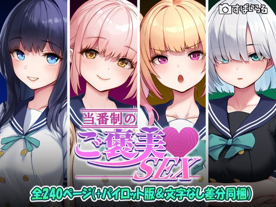 d 602037pl - 当番制のご褒美SEX【すぱいらる】
