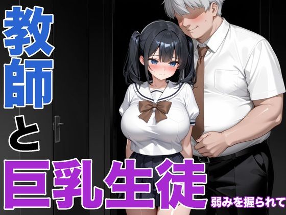 d 602038pl - 先生に弱みを握られた不登校の女子校生【ドスケベ書房】