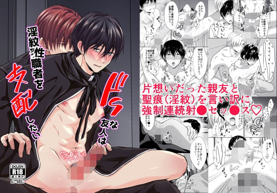d 602116pl - ドSな友人は淫紋聖（性）職者を支配したい【早朝寝】