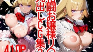 d 602151pl 320x180 - 格闘お嬢様リ〇丸出しCG集（2）【スプレッドレッグスAIイラスト】