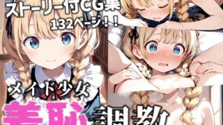 d 602154pl 320x180 - メイド少女 羞恥調教の日々【MoleBay】