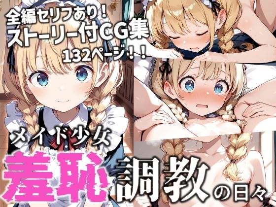 d 602154pl - メイド少女 羞恥調教の日々【MoleBay】