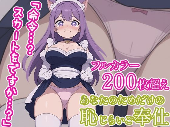d 602287pl - 悔し涙の罰 〜メイドの屈辱〜【びろびろまん】