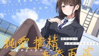 d 602292pl 320x180 - 湿度高めな美術部クラスメイトの、純愛搾精青春再演【G線上の牡丹雪】
