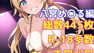 d 602298pl 320x180 - ［R-18］堕ちた愛人形（堕ちたアイドル）八宮 め〇る編［えちえち白濁CG集］【AISIGHT】