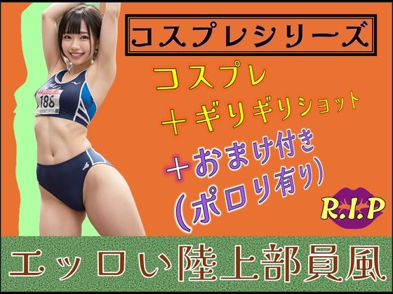 d 602300pl - コスプレシリーズ エッロい陸上部員風【PURPLE_R.I.P】