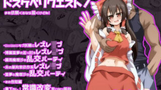 d 602352pl 320x180 - ドスケベリクエスト！まあ依頼くるなら描くけどね！【ほにゃーの左クリック】