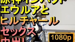 d 602370pl 320x180 - 【ROMV286】原神エウルアとヒルチャールの部屋中出しセックス「ンギモヂィィーーー！」【ローズ志向】