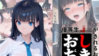 d 602418pl 320x180 - 優等生J○がおしおきされるお話 モデル:drei【秘密結社カムカム会】