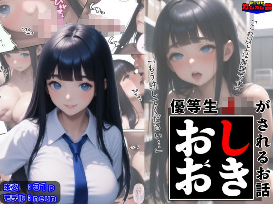 d 602438pl - 優等生J○がおしおきされるお話 モデル:neun【秘密結社カムカム会】