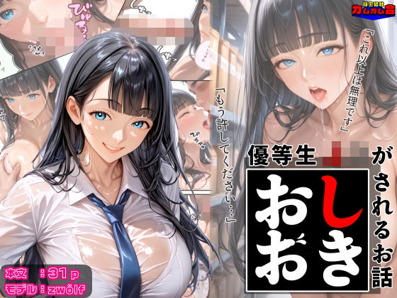 d 602447pl - 優等生J○がおしおきされるお話 モデル:zwölf【秘密結社カムカム会】