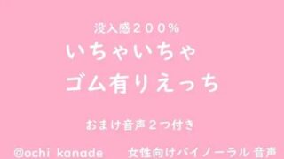 d 602455pl 320x180 - 【女性向けバイノーラル】いちゃいちゃゴム有りえっち【淫乱物語】