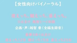 d 602463pl 320x180 - 【女性向けバイノーラル】夜えっち、朝えっち、昼えっち【淫乱物語】