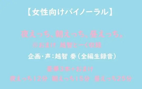 d 602463pl - 【女性向けバイノーラル】夜えっち、朝えっち、昼えっち【淫乱物語】