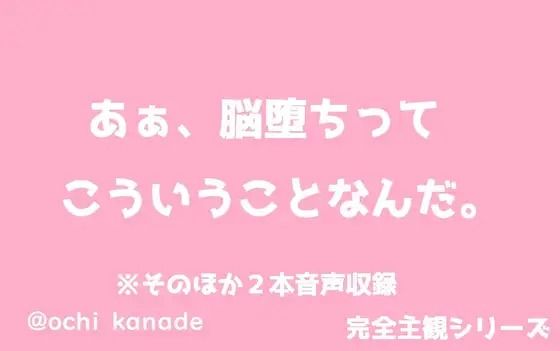 d 602477pl - あぁ、脳堕ちってこういうことなんだ。【淫乱物語】