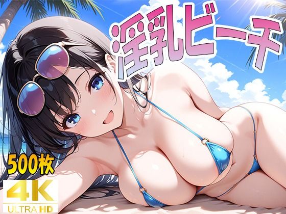 d 602481pl - 淫乳ビーチ【清楚ビッチちゃん】