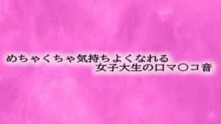 d 602547pl 320x180 - めちゃくちゃ気持ちよくなれる女子大生の口マ〇コ音【リアルボイスGirl】