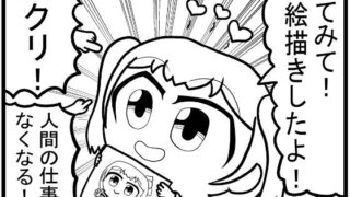 d 602608pl 320x180 - 創作4コマ「人工知能絵師 AIちゃん」プロトタイプ【ゆるふわ研究所】