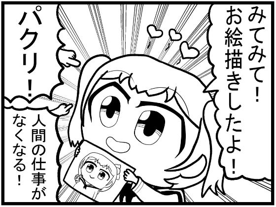 d 602608pl - 創作4コマ「人工知能絵師 AIちゃん」プロトタイプ【ゆるふわ研究所】
