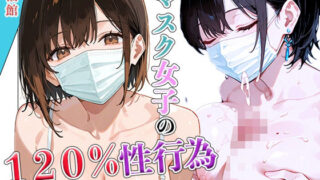 d 602615pl 320x180 - マスク女子の120％性行為【幸福館】