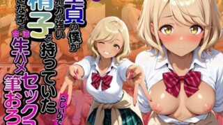 d 602681pl 320x180 - モブ童貞の僕が繁殖力の強い精子を持っていたらしいので好きな子と合法生ハメセックスで筆おろし 【初汝みれい・制服編】【子づくらナイト(旧：性交換留学)】