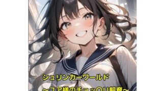 d 602726pl 320x180 - シュリンカーワールド〜ユア様のチョッ〇リ飼育〜【エムのアトリエ】