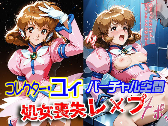 d 602802pl - コレクター・●イ バーチャル空間 処女喪失レ×プ【ReNOL】