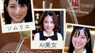 d 602853pl 320x180 - 顔射後の余韻 - ソムリエ編 Vol.1【FacialDreams】