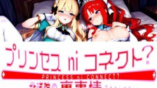 d 602949pl 320x180 - プリンセスni◯ネクト？ 救護院の裏事情 アキサレコネクト【カオスゲート】