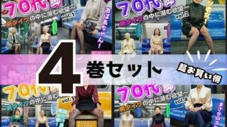 d 602959pl 320x180 - 【4巻セット】電車で見かけた70代の美脚〜網タイツの中に潜む欲望〜 vol.1〜4【あらぶるま18＋（熟女専門）】