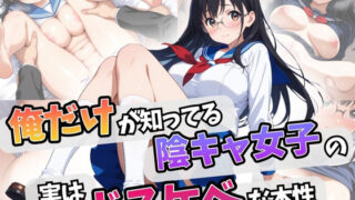 d 602990pl 320x180 - 俺だけが知ってる 陰キャ女子の実はドスケベな本性【はむ巨乳女子高生】