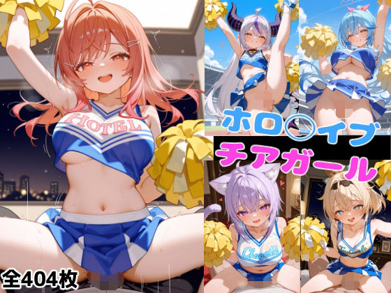 d 603001pl - ホロ◯イブチアガール【ろまんさ屋】