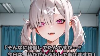 d 603005pl 320x180 - 「そんなに我慢してたんですか…？今日は、私がぜんぶ出してあげますね」病室で優しい健屋花〇がしてくれた秘密のお世話【いちはち】