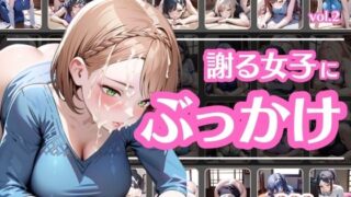 d 603066pl 320x180 - 頭を下げて謝っている女にぶっかけvol.2【彩風  咲】