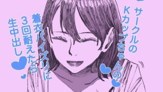 d 603084pl 320x180 - サークルのKカップちゃんの着衣パイズリに3回耐えたら生中出し【ケイ素】