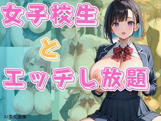 d 603113pl - 女子校生とエッチし放題【わにさんわにわにじ】